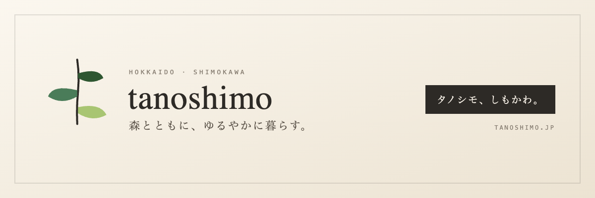 tanoshimo!移住や暮らしの情報 移住者インタビュー