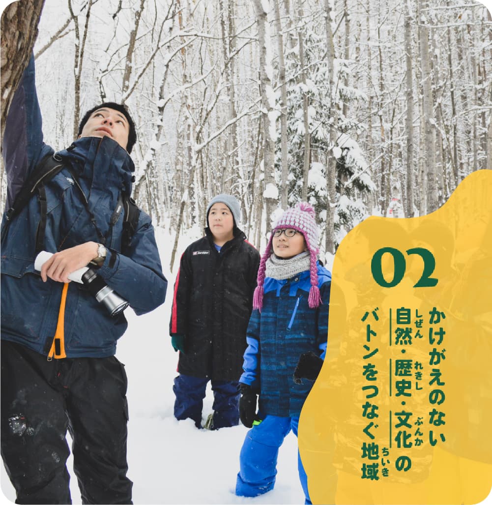 下川町 地域共育ビジョン-子どもが誰ひとり取り残されず、全体が