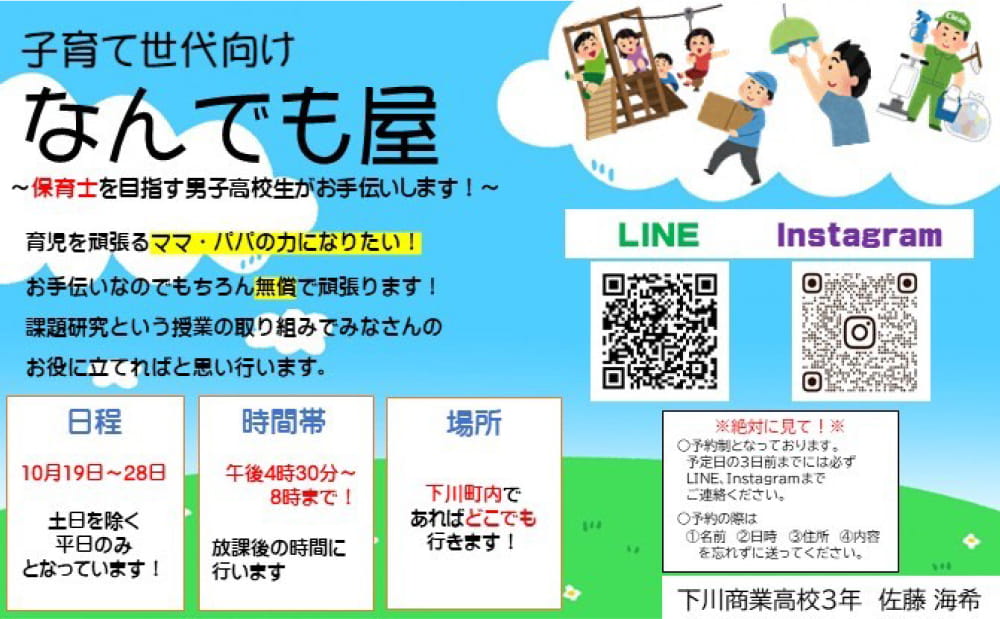 子育て世代向けなんでも屋