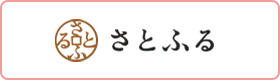 さとふる