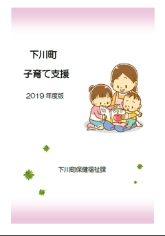 子育て支援パンフレット