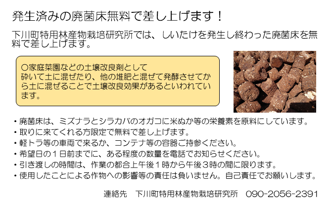 発生済みの廃菌床を無料で差し上げます！ | 産業振興課 | 各課のページ ...