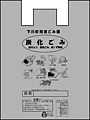 炭化ごみ（衛星ごみ、紙くず類）指定ごみ袋（灰色）