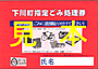 粗大ごみ　下川町指定ごみ処理券